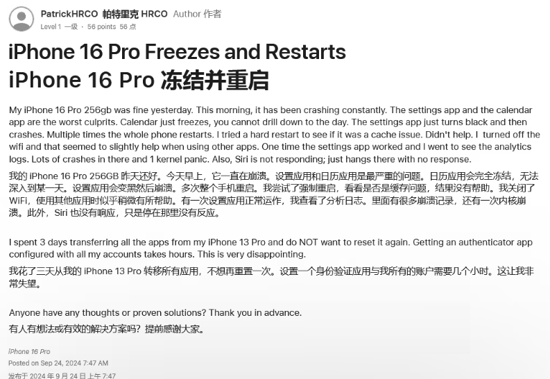 建邺苹果16维修分享iPhone 16 Pro / Max 用户遇随机卡死 / 重启问题 