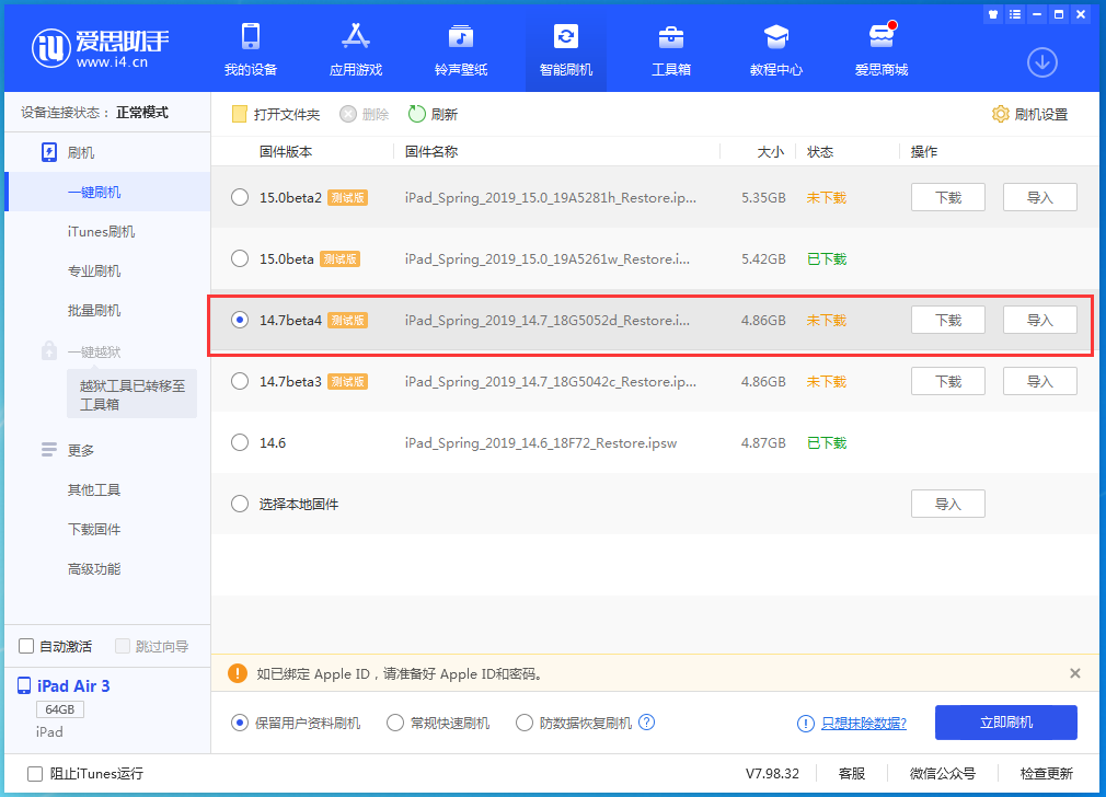 建邺苹果手机维修分享iOS 14.7 beta 4更新内容及升级方法教程 