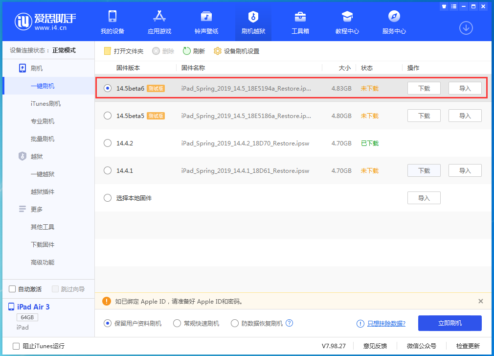 建邺苹果手机维修分享苹果 iOS 14.5Beta 6更新内容及升级方法 