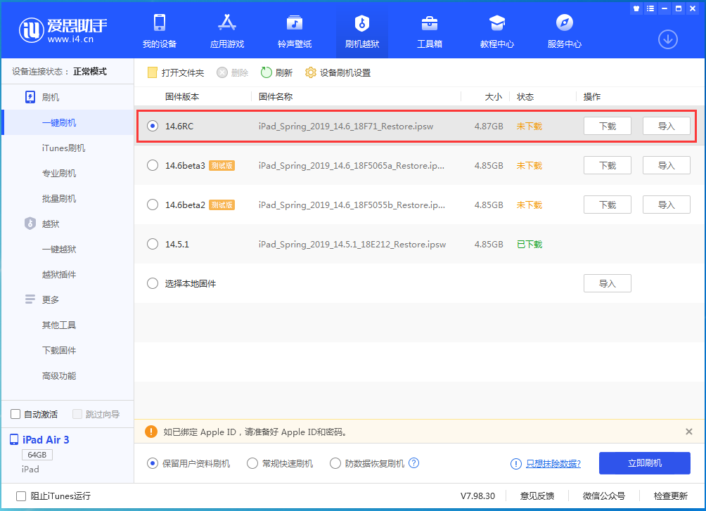 建邺苹果手机维修分享iOS14.6RC版更新内容及升级方法 