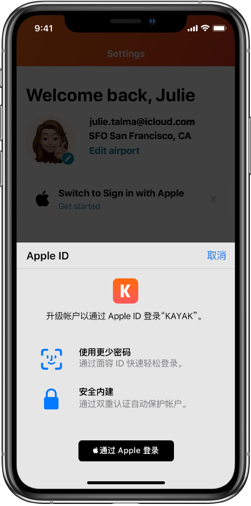建邺苹果手机维修分享如何在 iPhone 12 上使用“通过 Apple 登录” 