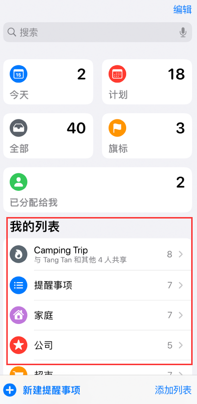 建邺苹果手机维修分享iOS 14.5 “提醒事项”应用支持便捷排序 
