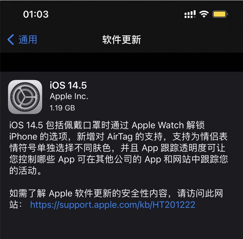 建邺苹果手机维修分享iOS 14.5 正式版升级内容汇总 