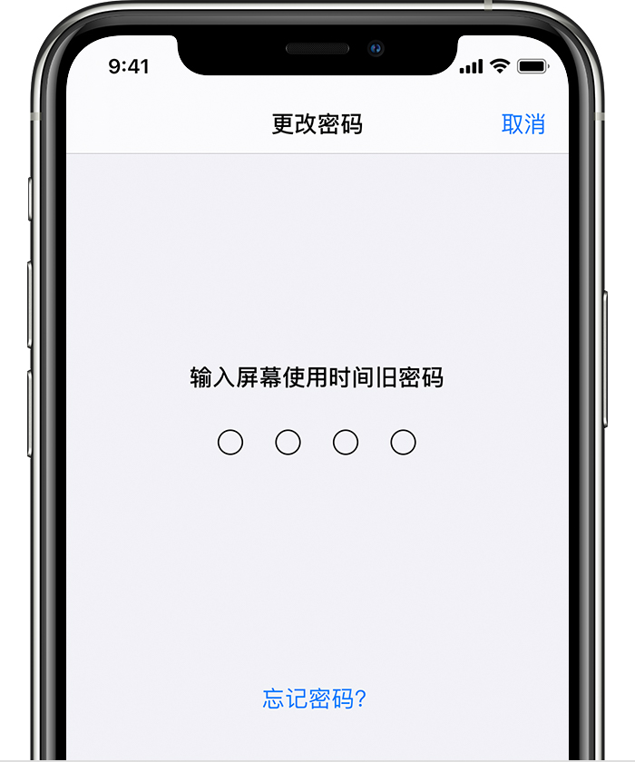 建邺苹果手机维修分享iOS 14 忘记屏幕使用时间密码怎么办 
