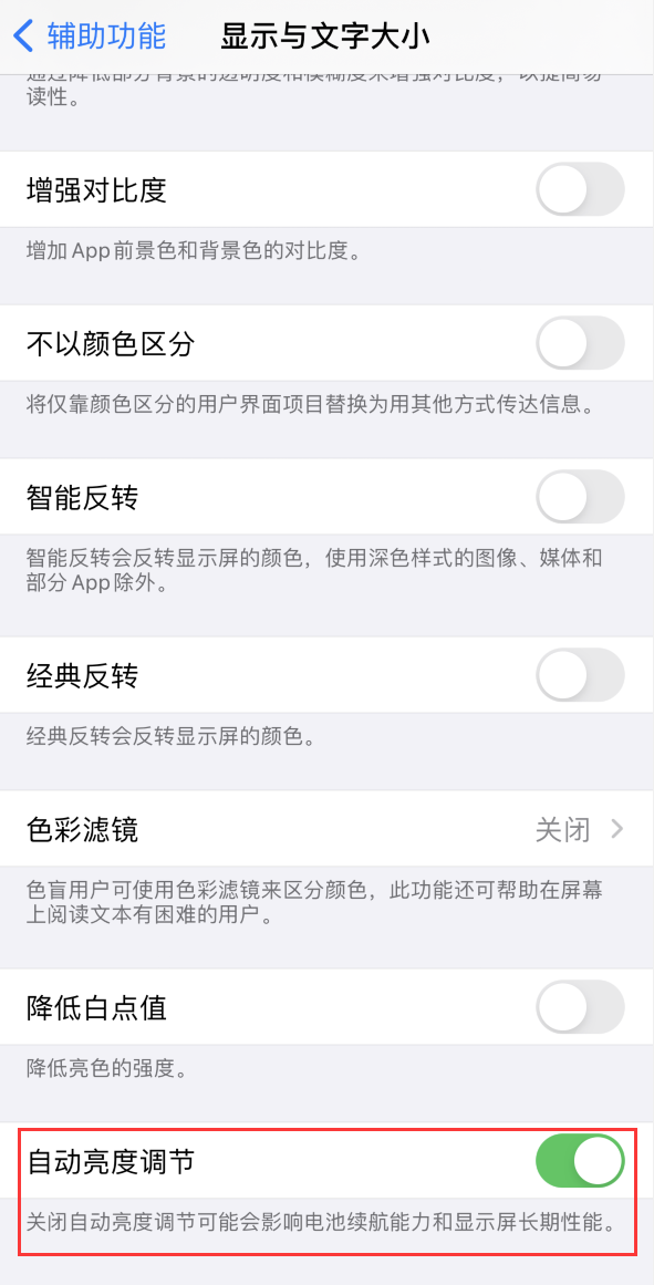 建邺苹果手机维修分享iPhone 自动亮度调节失灵怎么办 